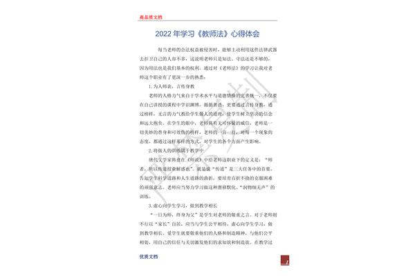 教师法学习心得