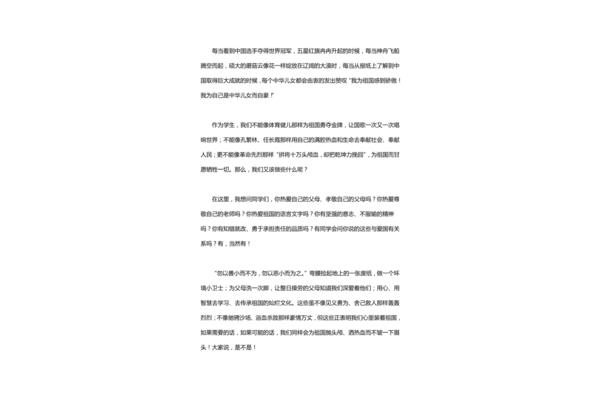 我爱你中国演讲稿