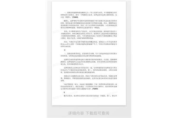 中国法学论文格式
