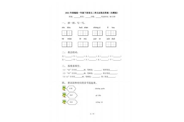 一年级下册试卷
