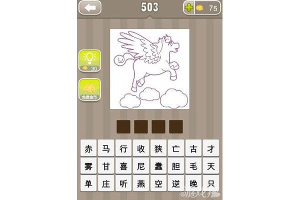马的四字成语