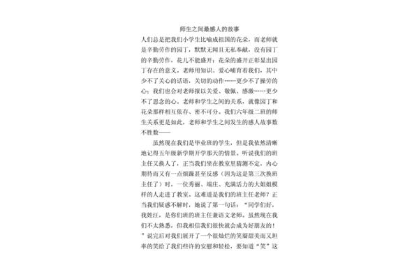 师生之间感人故事