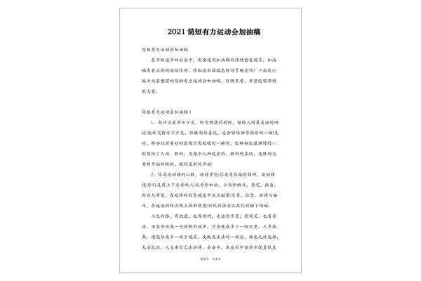 加油稿300字