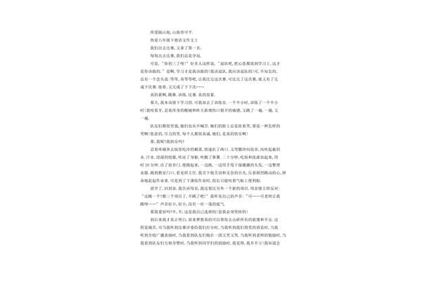 初二语文作文