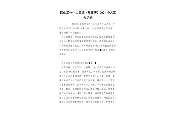 医生年终个人总结
