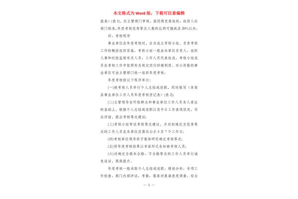 个人廉洁从业情况