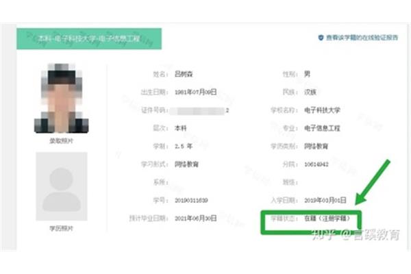 学信网查学籍查询