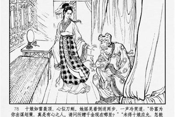 杜十娘的故事