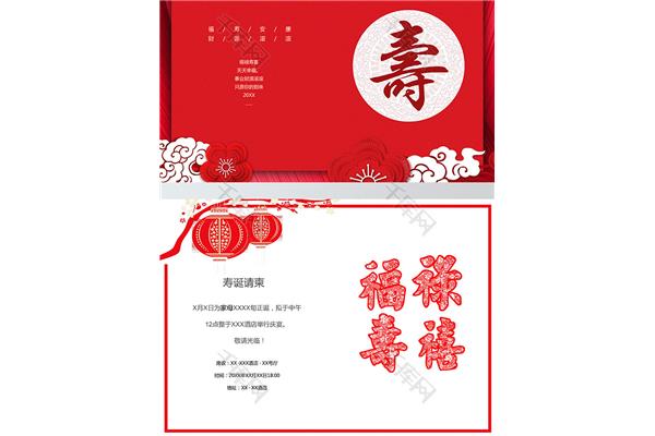 寿宴邀请函怎么写