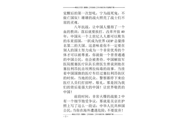 我爱你中国演讲稿