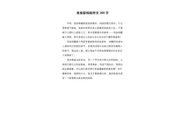 美食家的作文
