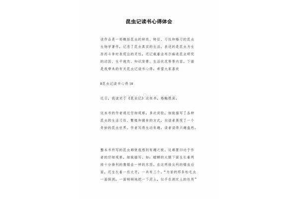 昆虫记读书心得