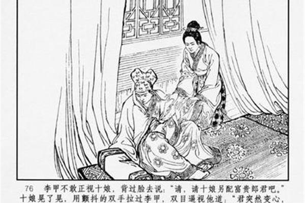 杜十娘的故事