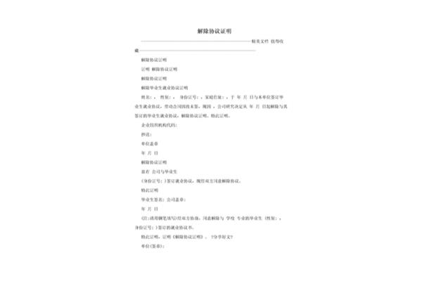 兼职协议模板