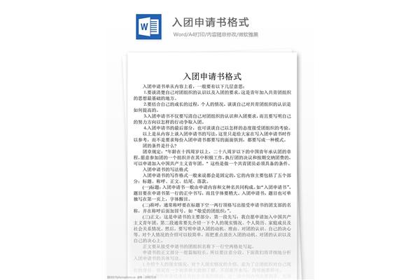 入团申请书高一