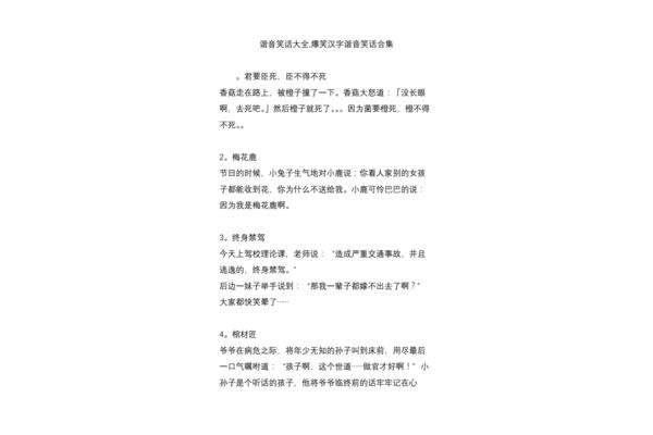 有关汉字的笑话
