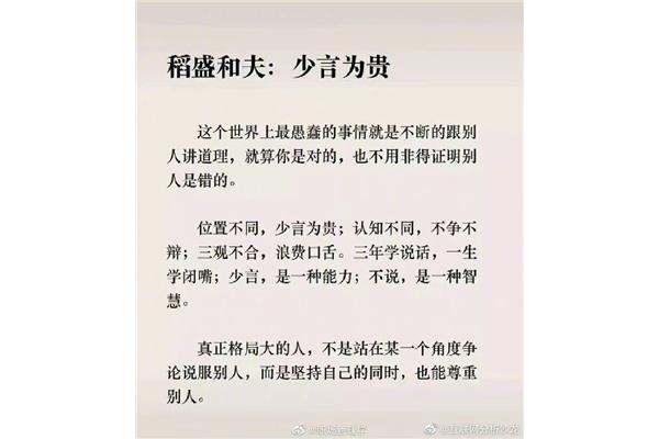 稻盛和夫经典语录