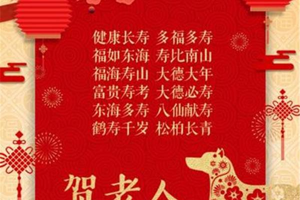 送长辈的祝福语