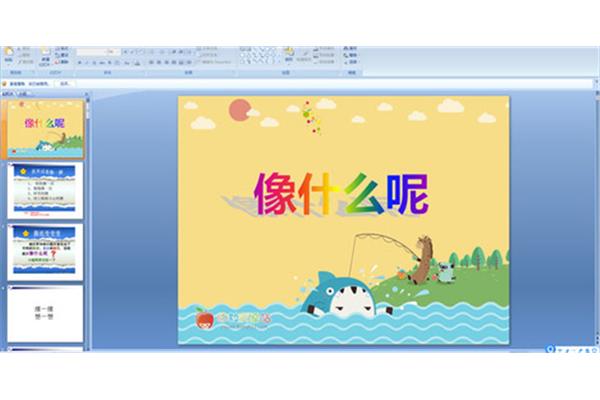 什么像什么一年级