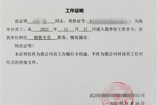 开工作证明