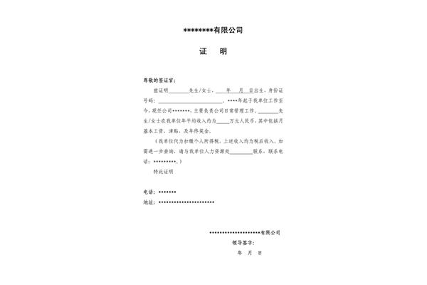 工作单位证明模板