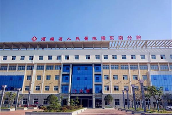 新蔡县人民医院