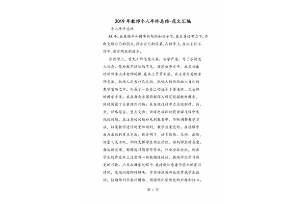 教师年终总结个人
