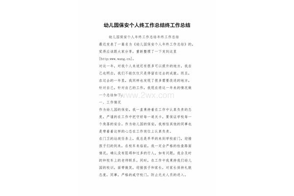 幼儿园个人总结