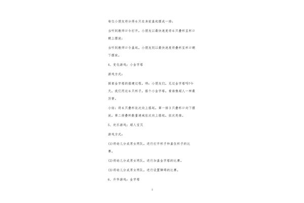 大班益智区教案