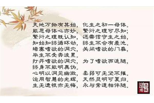道德经第五十二章