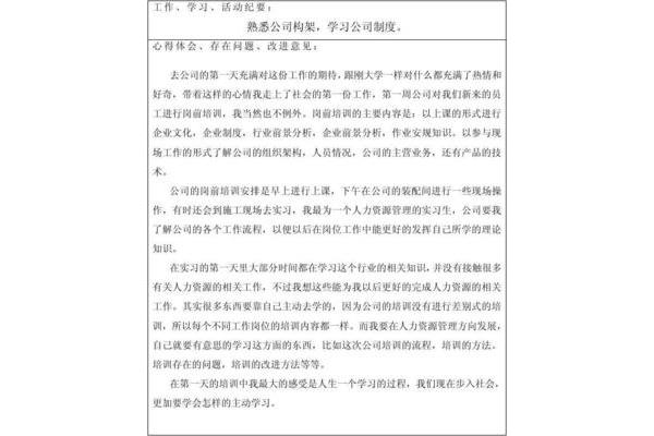 人力资源实习日志
