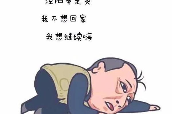 我不想回家