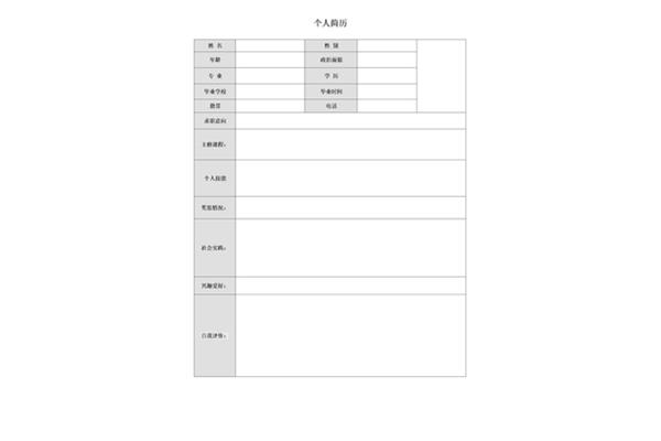 大学简历模板