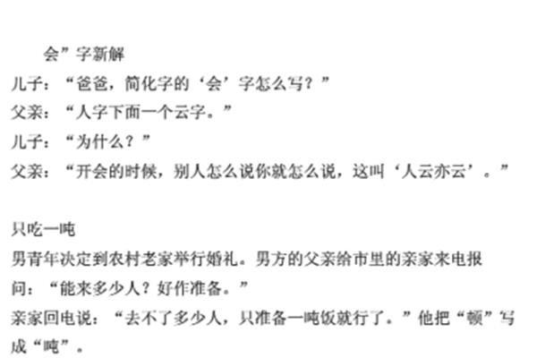 有关汉字的笑话