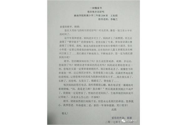 一封家书怎么写
