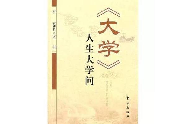 四书五经大学