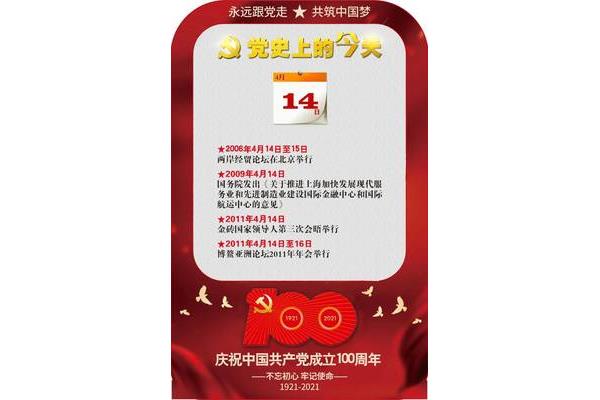 4月14号