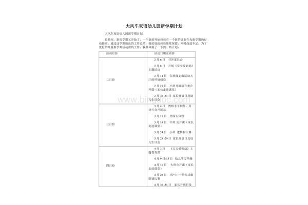 幼儿园新学期计划