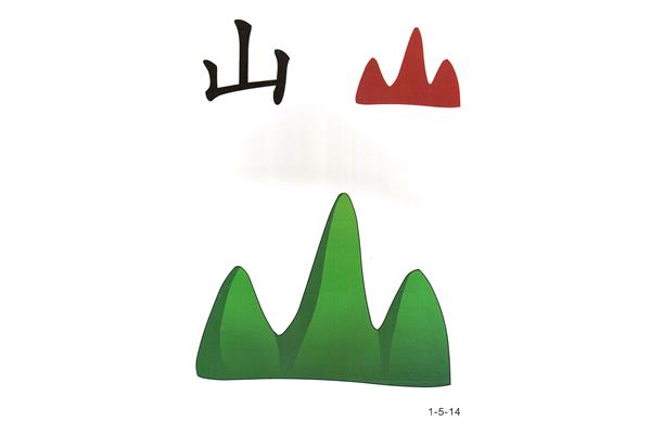 幼儿园识字