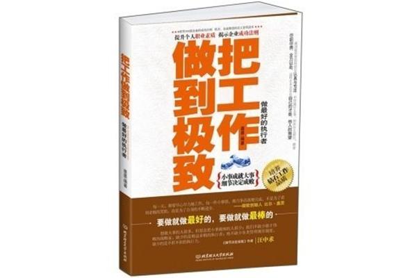 要做就做最好