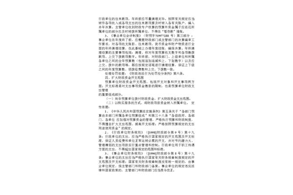 专项资金审计