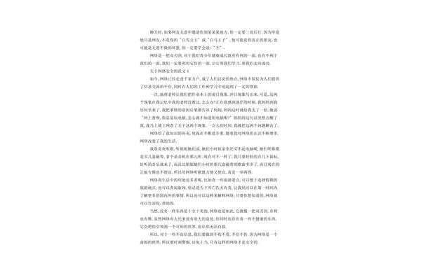 关于网络的作文