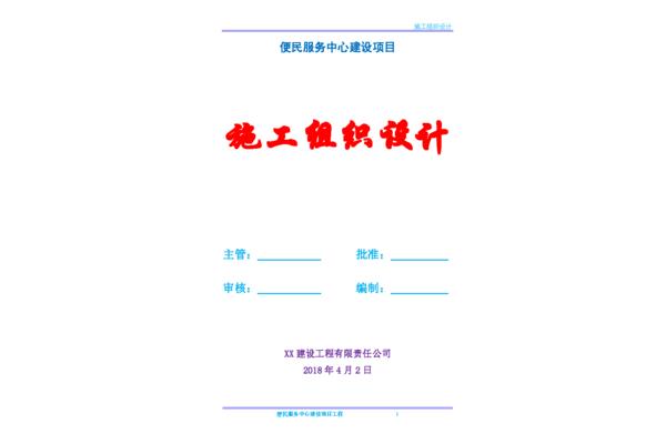 施工组织设计规范