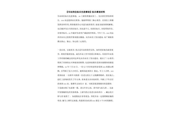 岗位标兵事迹材料