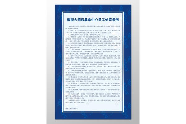 员工守则范本