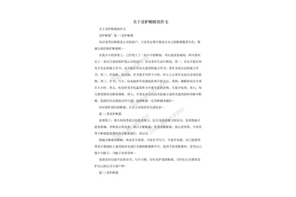 关于珍惜的作文