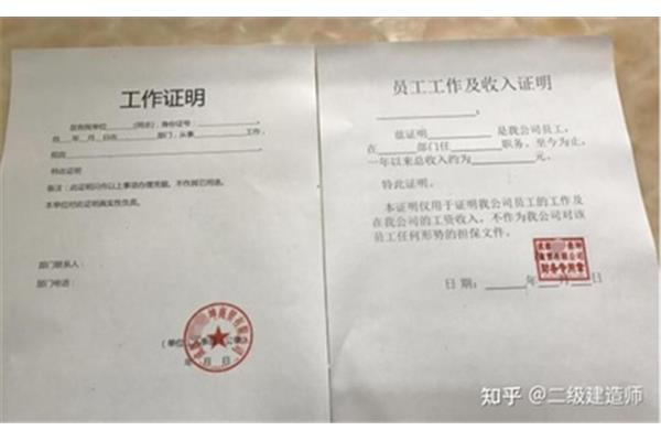 开工作证明