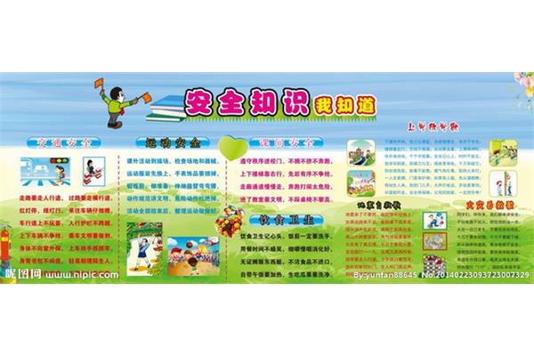安全知识我知道