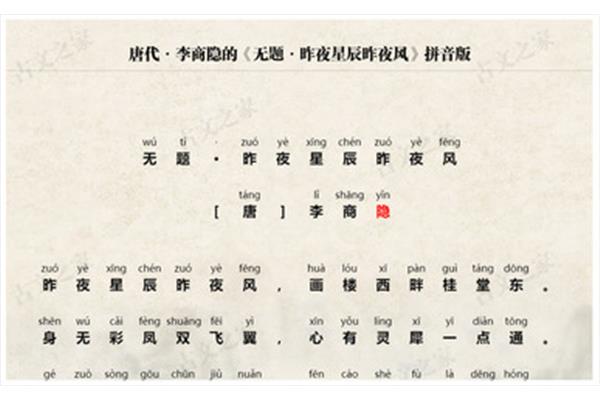 无题拼音版