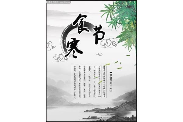 寒食节是哪一天